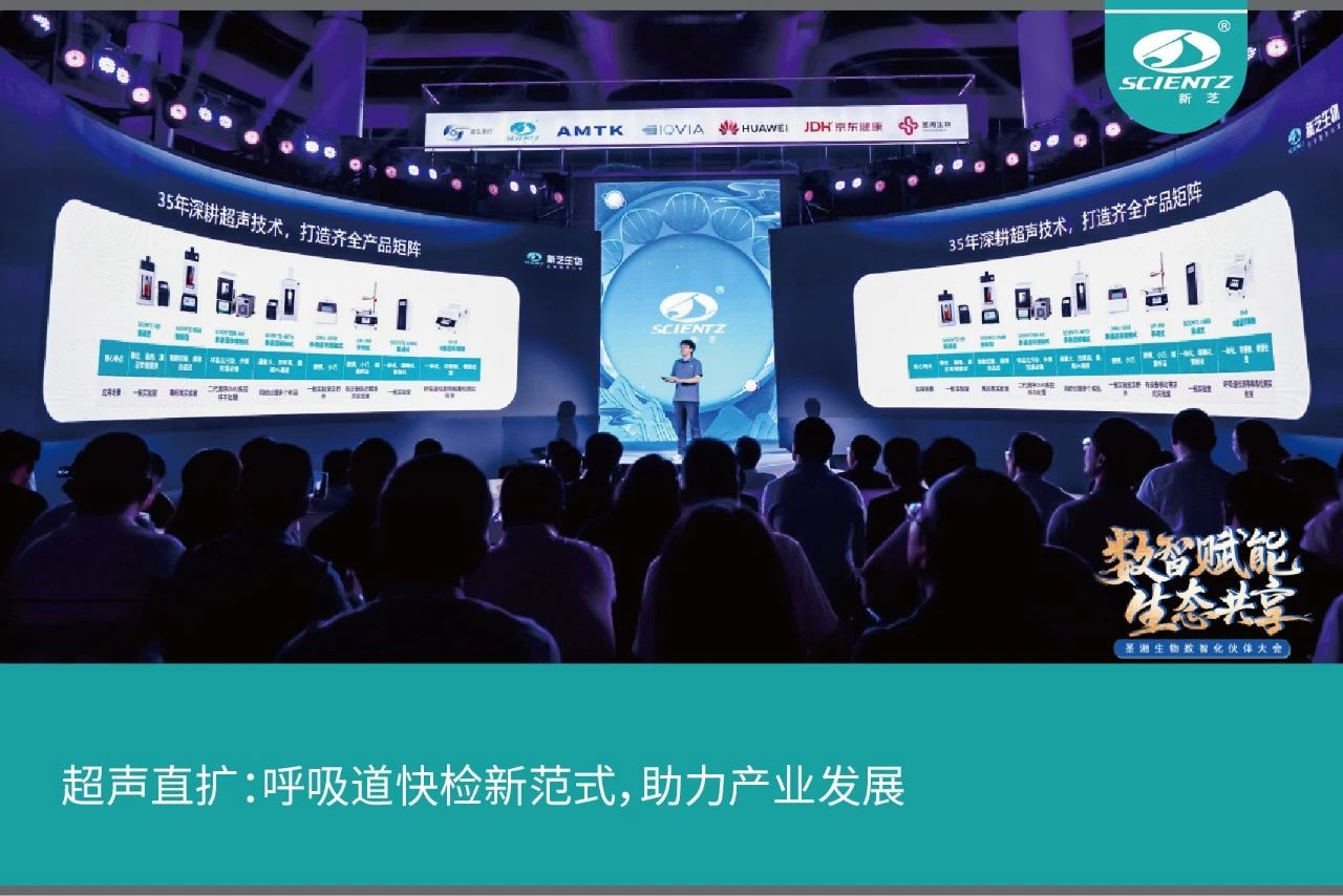 超聲直擴：呼吸道快檢新范式，助力產(chǎn)業(yè)發(fā)展